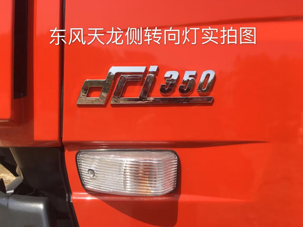 适配东风天龙驾驶室配件天锦大力神东风特商车门转向灯车门边灯外门灯