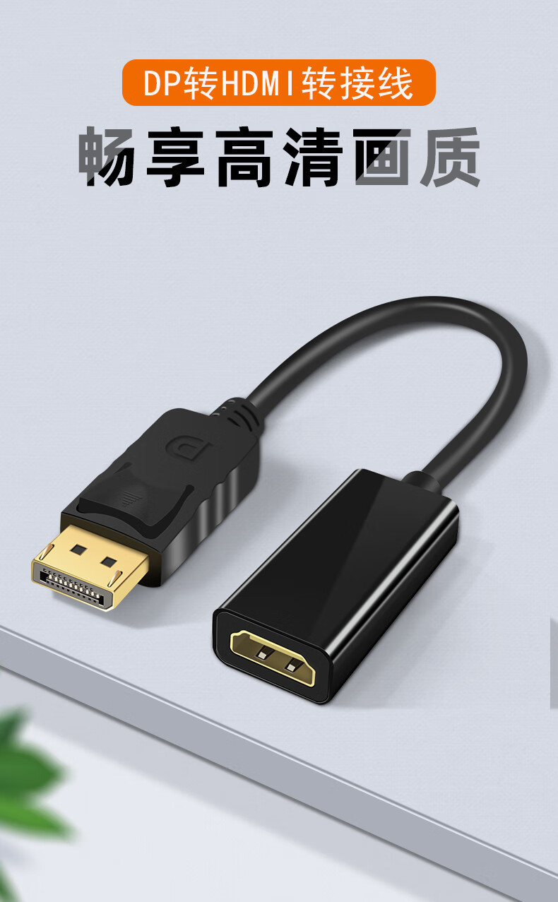 宝得利适用于dp转hdmi母口转接头线接口14高清连接线台式电脑主机转换