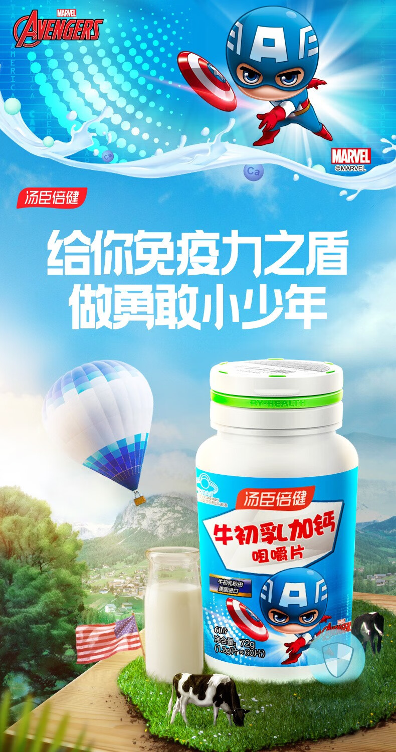 湯臣倍健牛初乳加鈣咀嚼片兒童青少年學生補鈣片增強免疫力體驗裝3盒