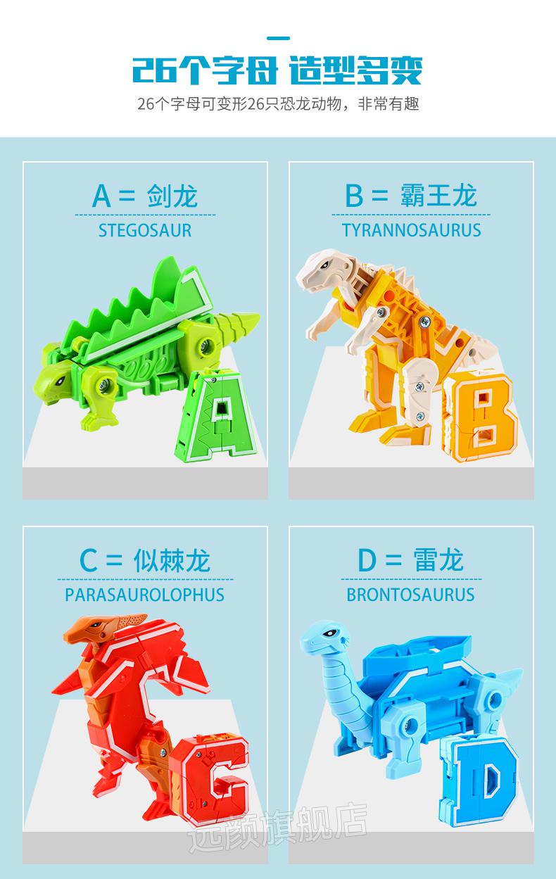 金刚战队字母变形玩具26个英文字母可合体机器人恐龙动物模型玩具儿童