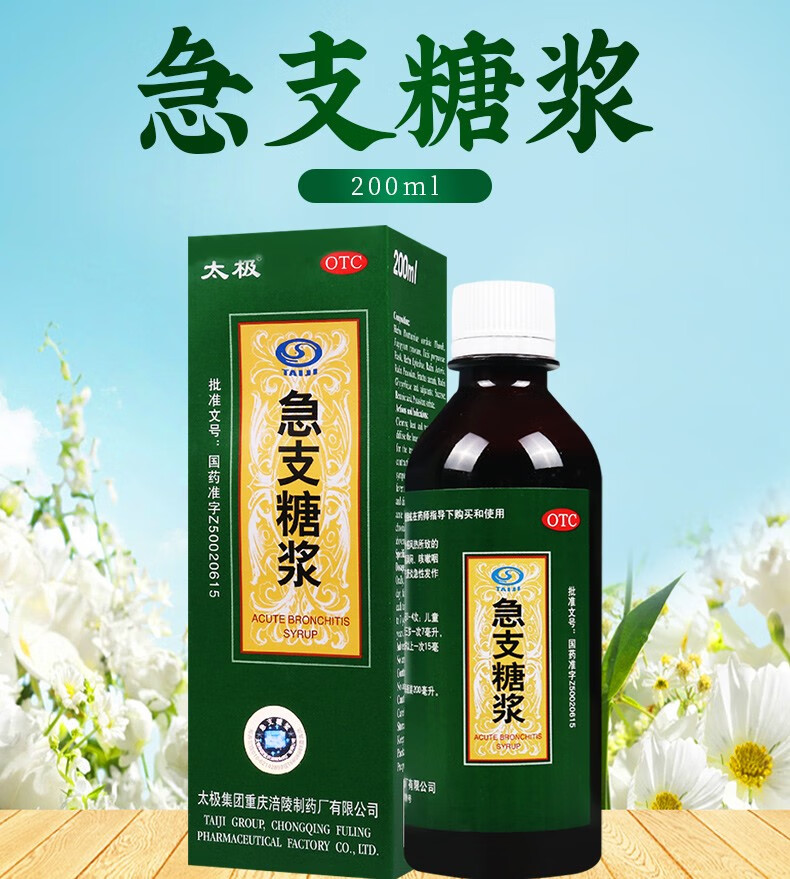 糖漿200ml/盒 用於清熱化痰 宣肺止咳 發熱咳嗽 咽痛 急慢性支氣管炎