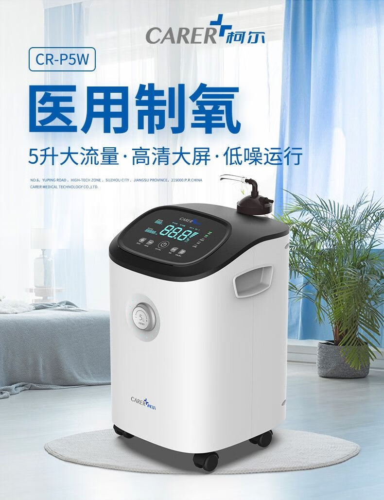 大药房直售 柯尔制氧机医用级5l老人孕妇家用氧气机低噪升级【誉药师