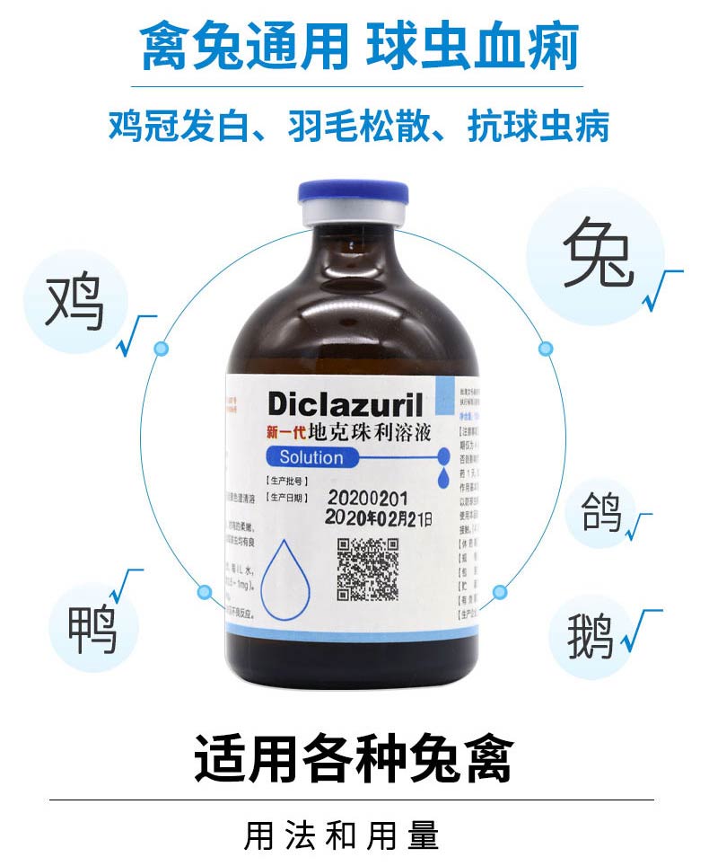 兽药地克珠利溶液百球清鸡鸭鹅球虫药兔球虫药狗猫鸡用兽用球虫清1瓶