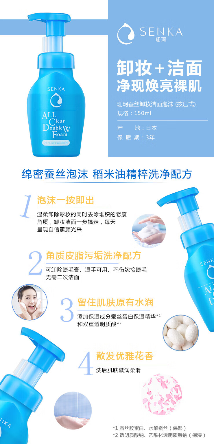 珊珂原装进口男女士洗面奶蚕丝 卸妆洁面乳120g