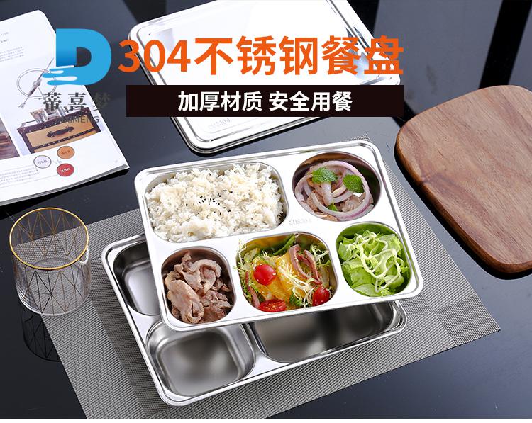 好物不锈钢饭盆分格餐盆304不锈钢餐盘上班族快餐盘学生食堂幼儿园