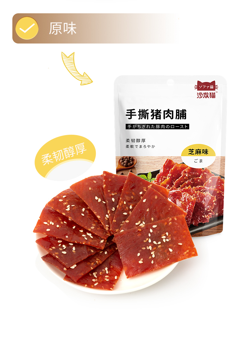 沙发猫手撕猪肉脯88g3袋网红休闲零食猪肉干肉片芝麻味即食小吃芝麻味