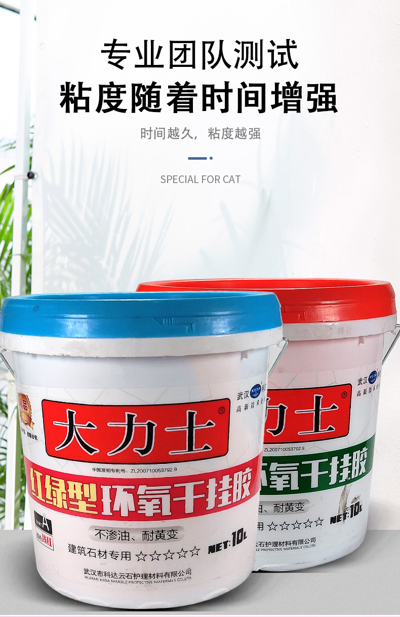 武汉科达大力士纯白环氧ab干挂胶云石胶瓷砖大理石结构胶石材修补 施