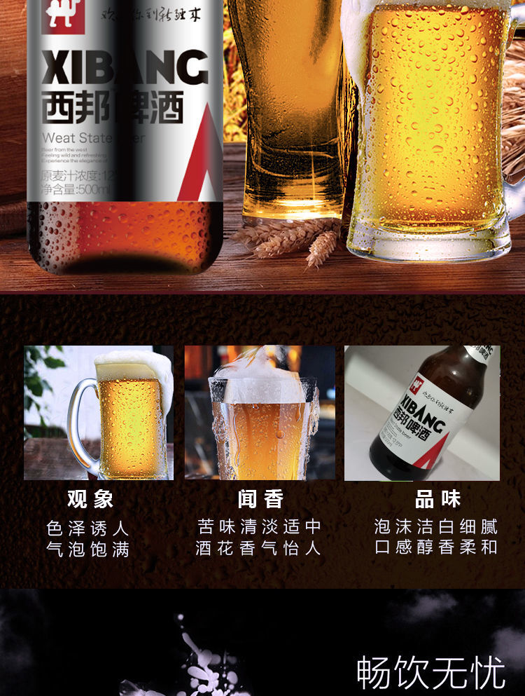 西邦啤酒新疆西邦啤酒国产高浓度阿娜尔汗口感浓郁精酿预售 500*6