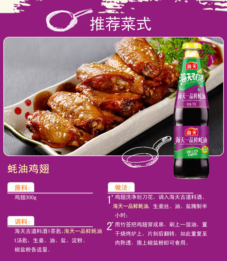 海天 一品鲜蚝油715g 高端提鲜调味品家用炒菜拌馅点蘸烧烤焖煮捞拌