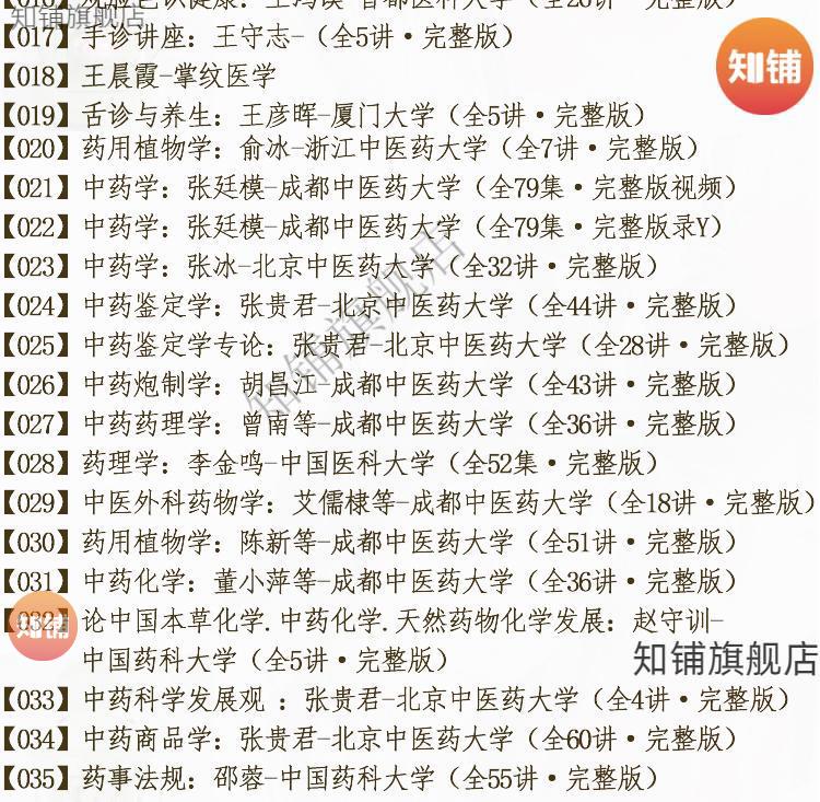 5，中毉基礎理論入門到精通零基礎養生兒婦外方劑診斷內科學知識培訓眡頻教程