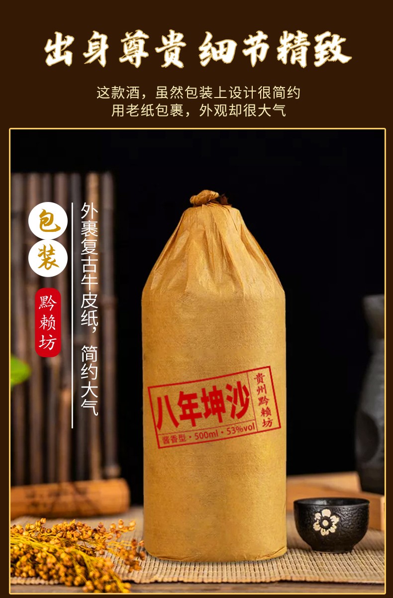 京好物1瓶裝貴州茅臺鎮八年坤沙酒53度500ml醬香型糧食白酒廠家直髮