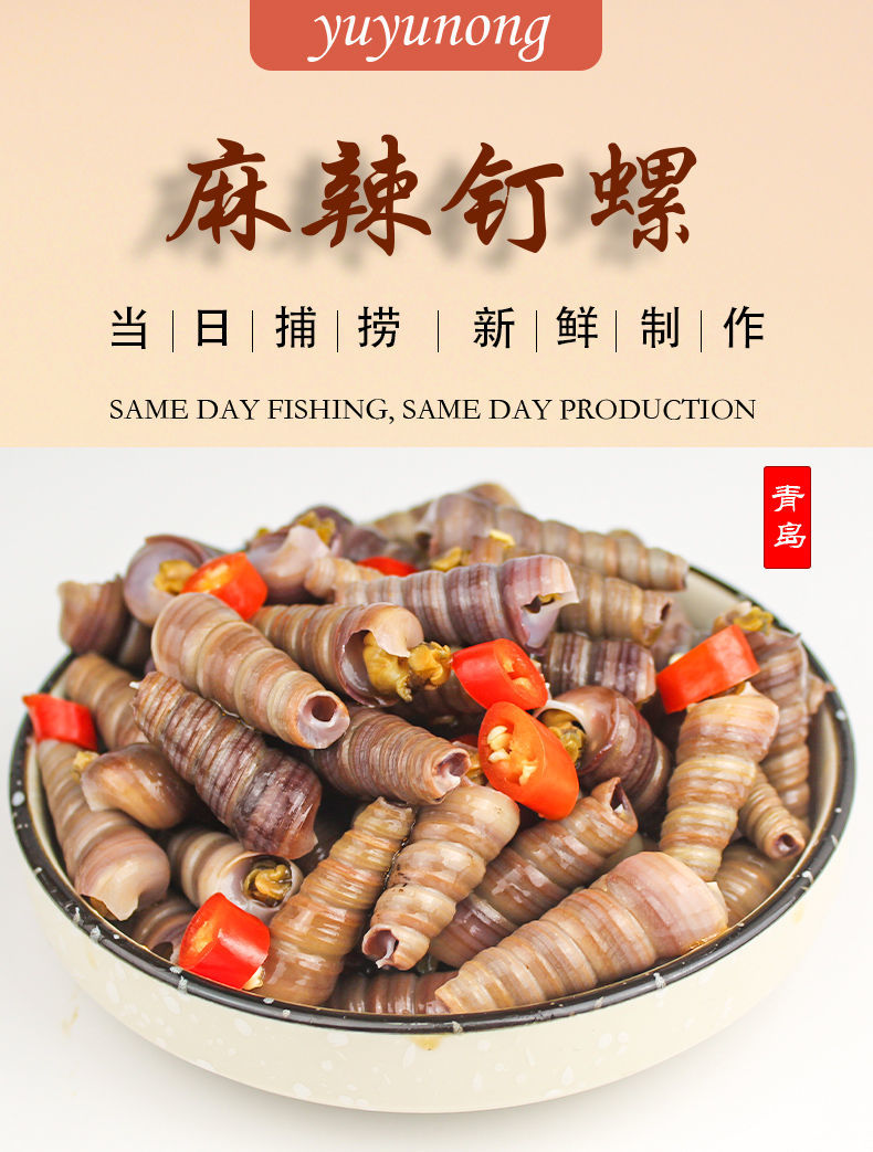 渔与农麻辣小海鲜海螺丝海瓜子海锥钉螺300g香辣即食熟食下酒零食