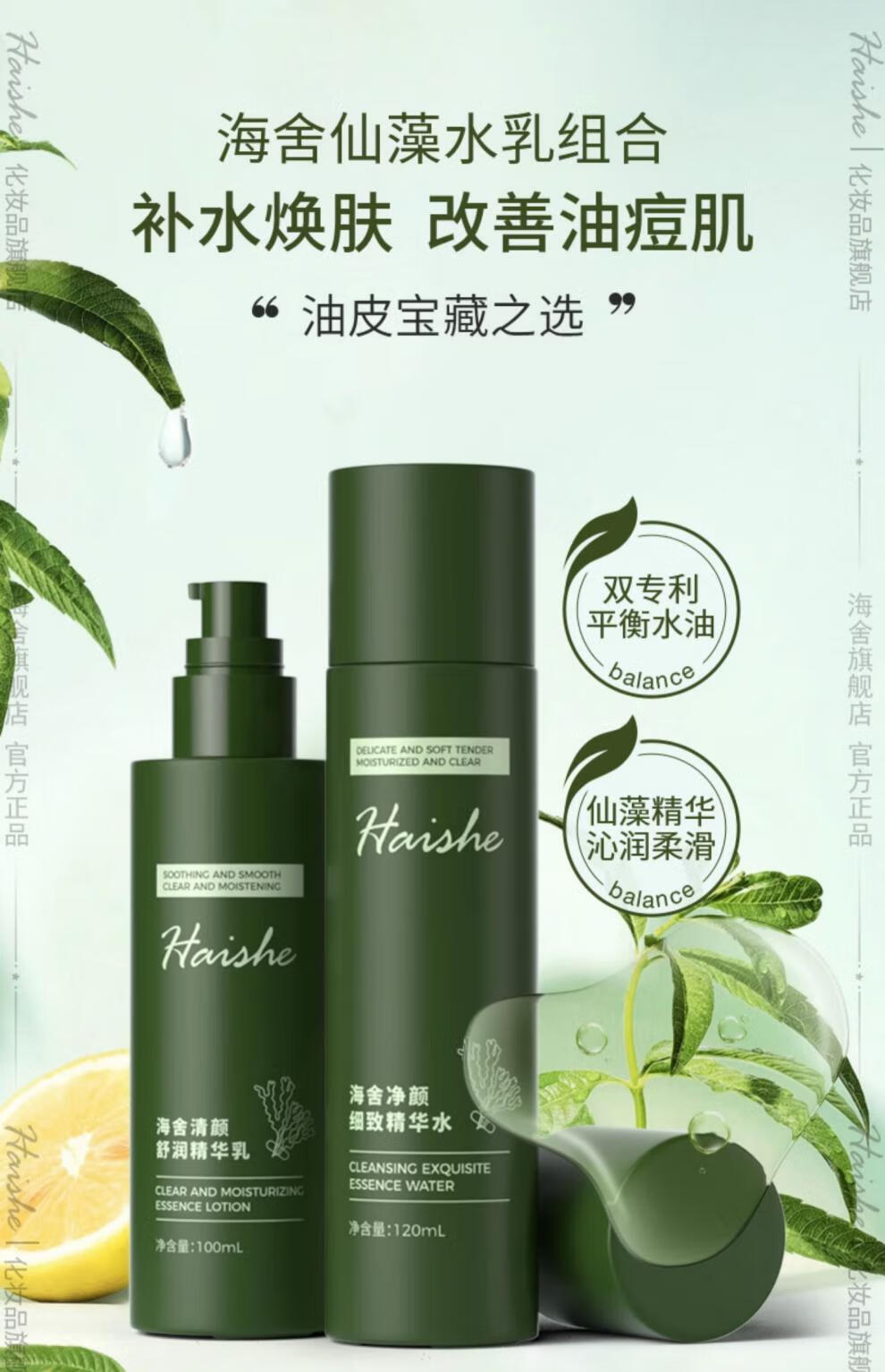 海舍水乳套装控油补水保湿修护油痘皮混油皮紧致护肤官方店旗舰 【水+乳】基础护肤