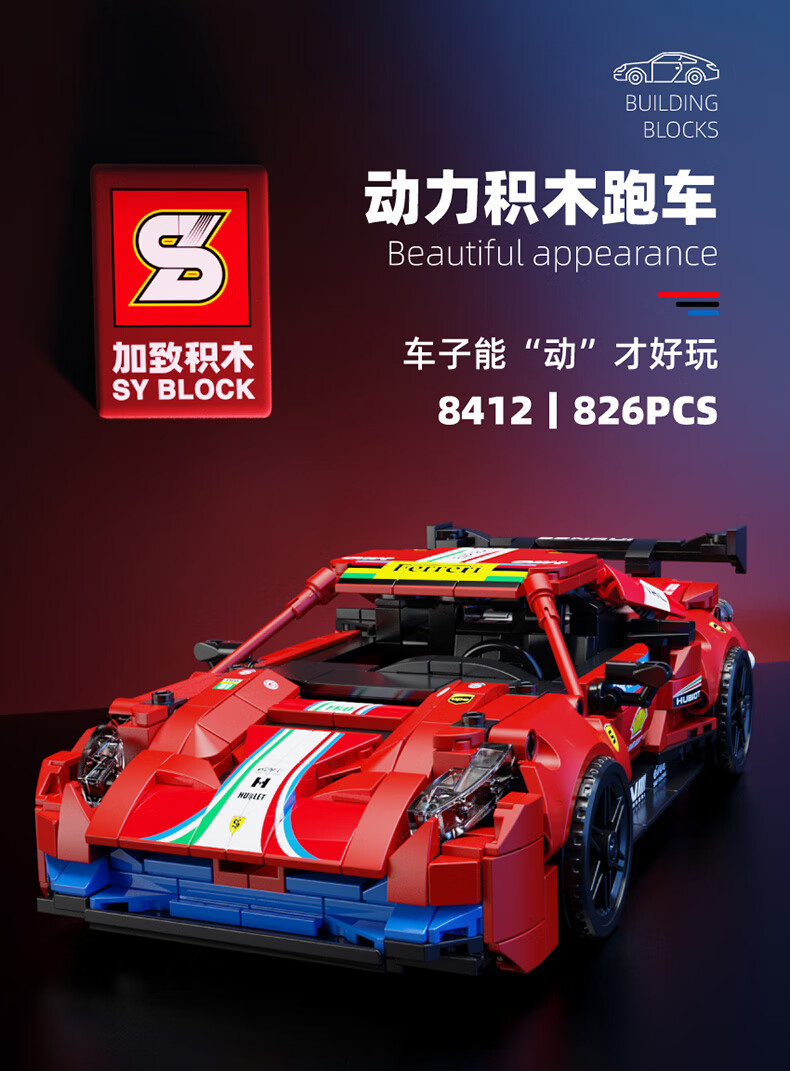 积木机械组法拉利跑车男孩高难度拼装城市赛车回力车玩具礼物同款 积