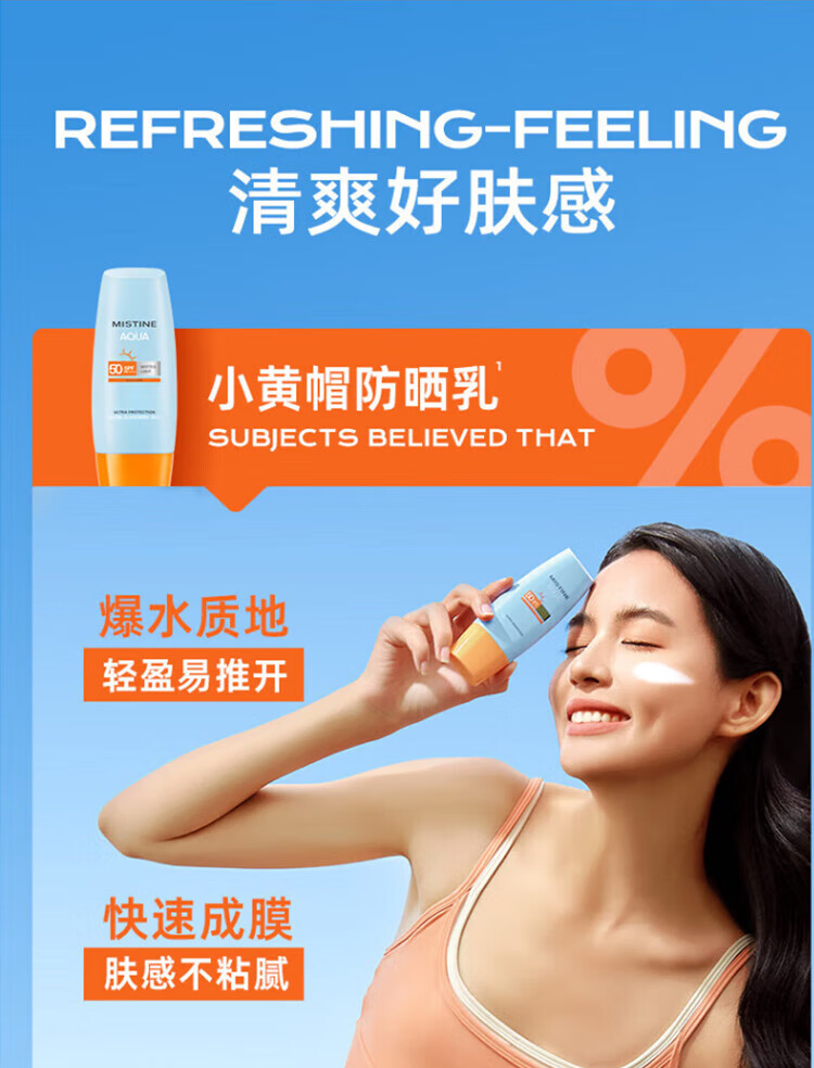 蜜丝婷（Mistine）泰国版水润防晒霜乳学生军训小黄帽60ml 面部防晒男女可用SPF50 【23年版大容量】小黄帽90ml