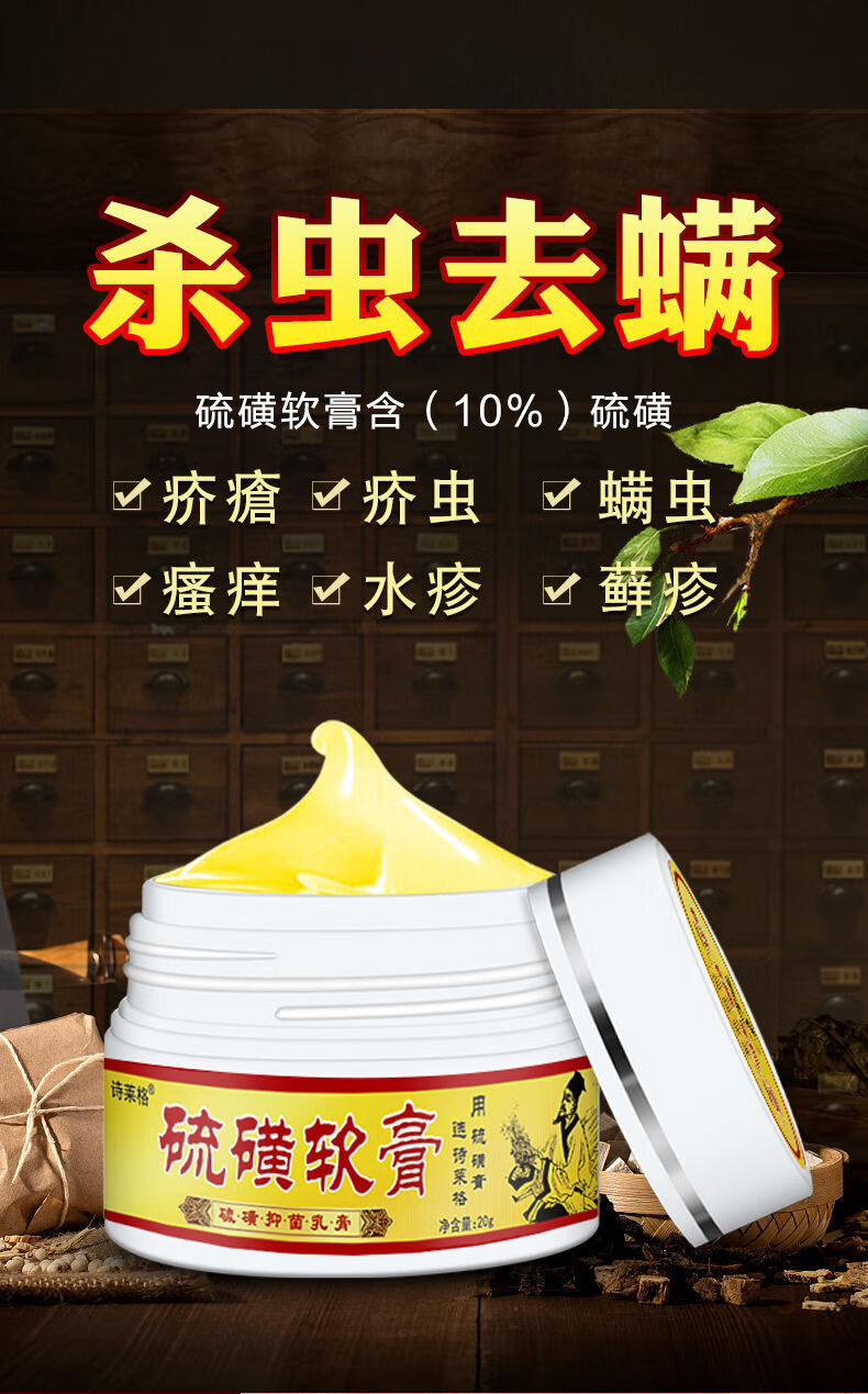 詩萊格硫磺軟膏上海10硫磺乳膏外用結節陰蝨疥蟲皮膚瘙癢止癢買213盒