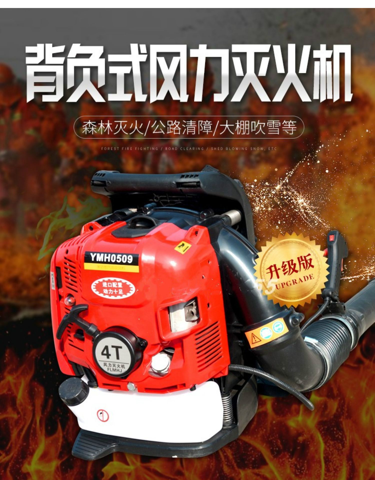 ymh0509四冲程背负消防风力灭火机大功率汽油吹风机吹雪机 红色款