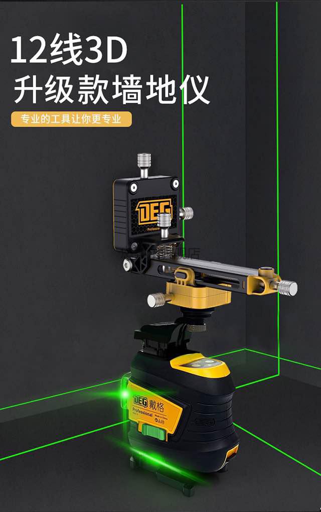 戴格平水仪戴格水平仪12线水平仪绿光超亮贴墙仪贴地仪蓝光高精度激光