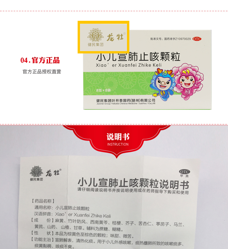 龙牡 小儿宣肺止咳颗粒 8袋 外感咳嗽 咳嗽痰多 儿童感冒咳嗽 1盒原品