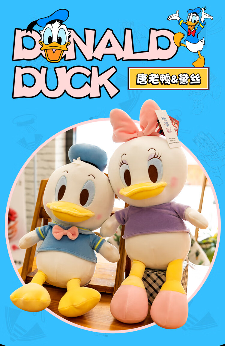 迪士尼 (disney) 正版唐老鸭公仔大号毛绒玩具黛西布娃娃儿童玩偶情侣