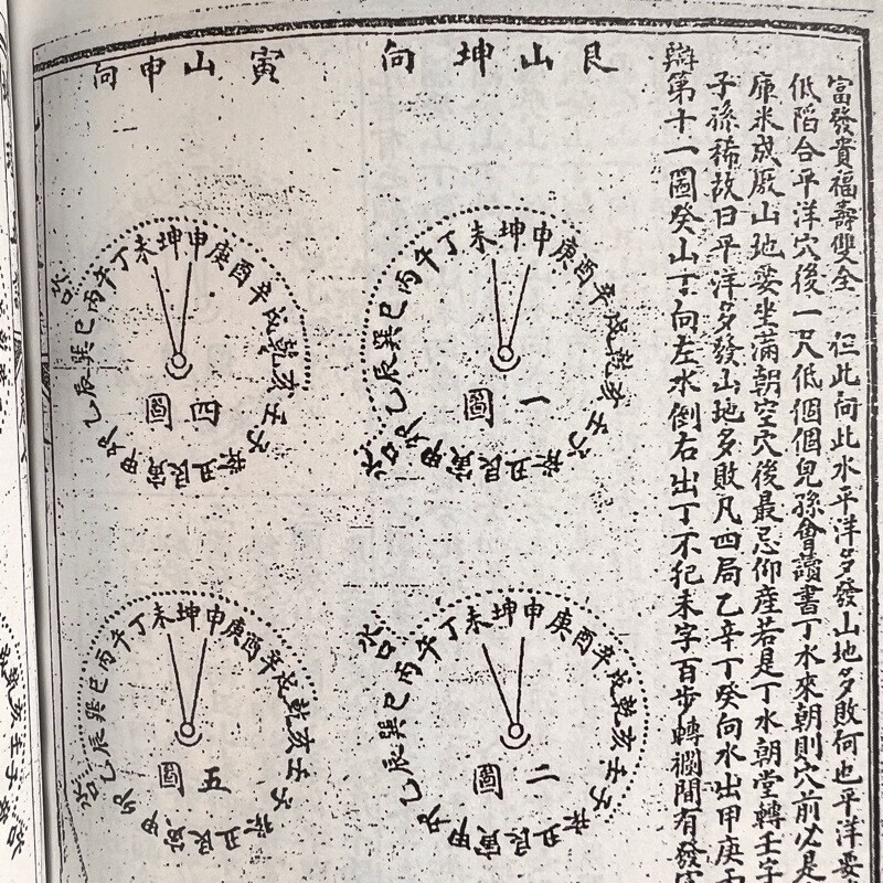 2，地理五決收藏品