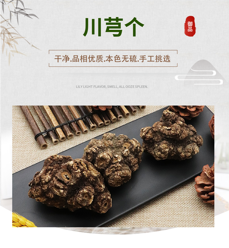 同仁堂川芎个250g克四川芎个子完整 老川穹个无硫新货 生川芎天然中
