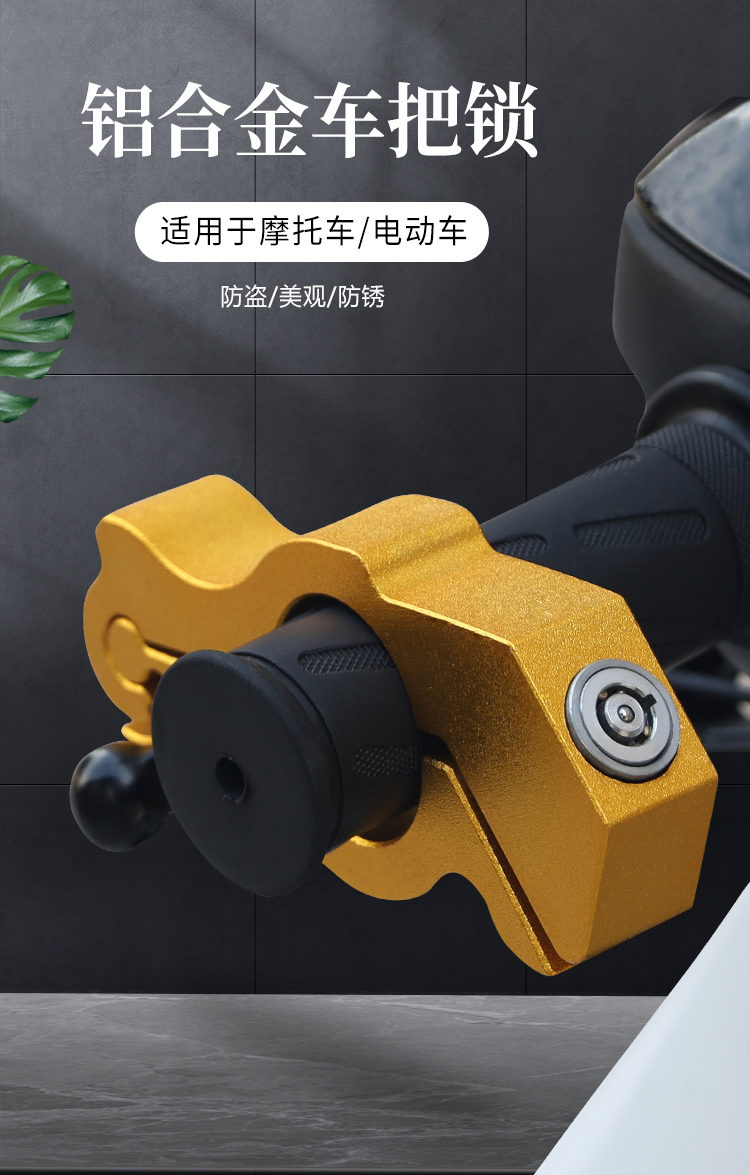 踏板摩托车车锁摩托车电动车把锁踏板车手把防盗锁自行车牛角锁铝合金