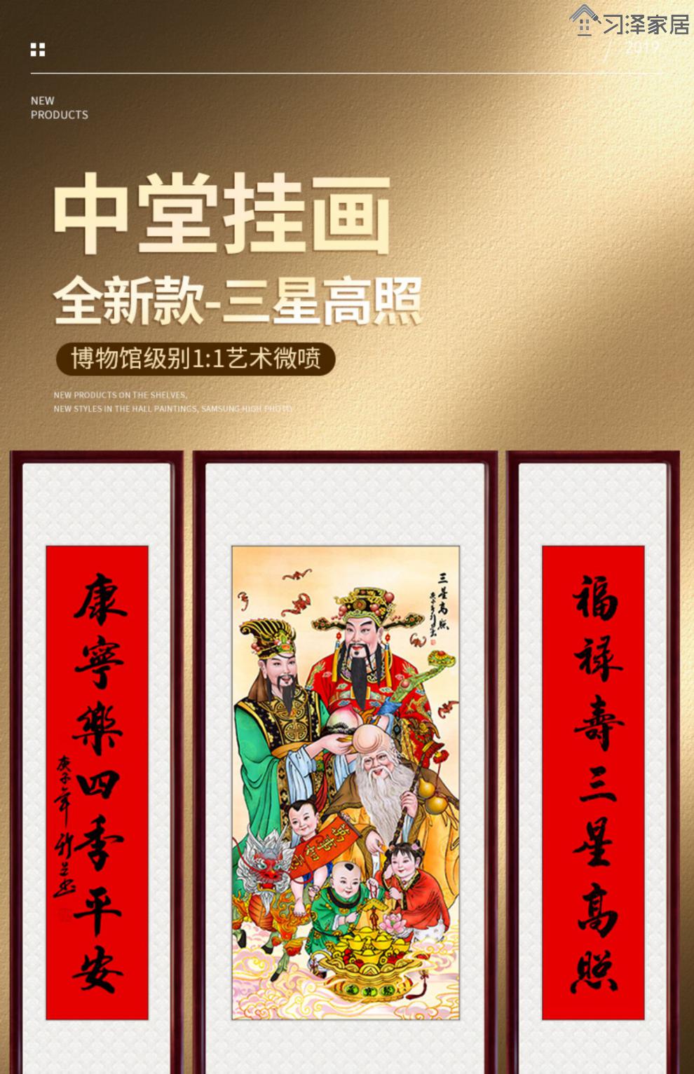 客厅挂画农村堂屋大气中式山水画鸿运当头国画对联y 2020款】三星高照