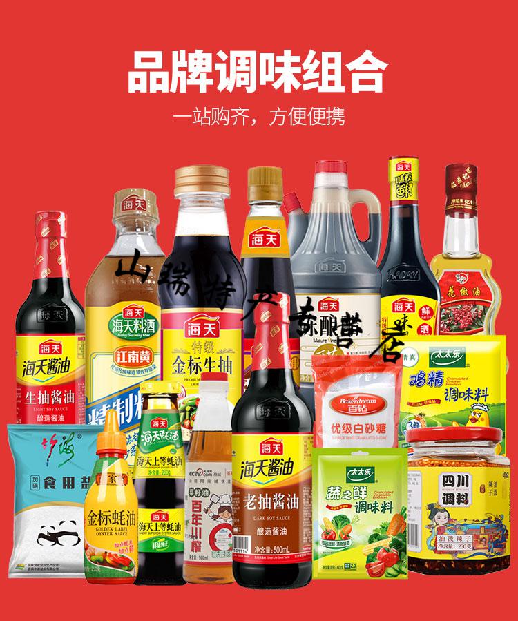 5折酱油生抽老抽蚝油白醋料酒凉拌家用炒菜调味料品厨房调料组合生抽