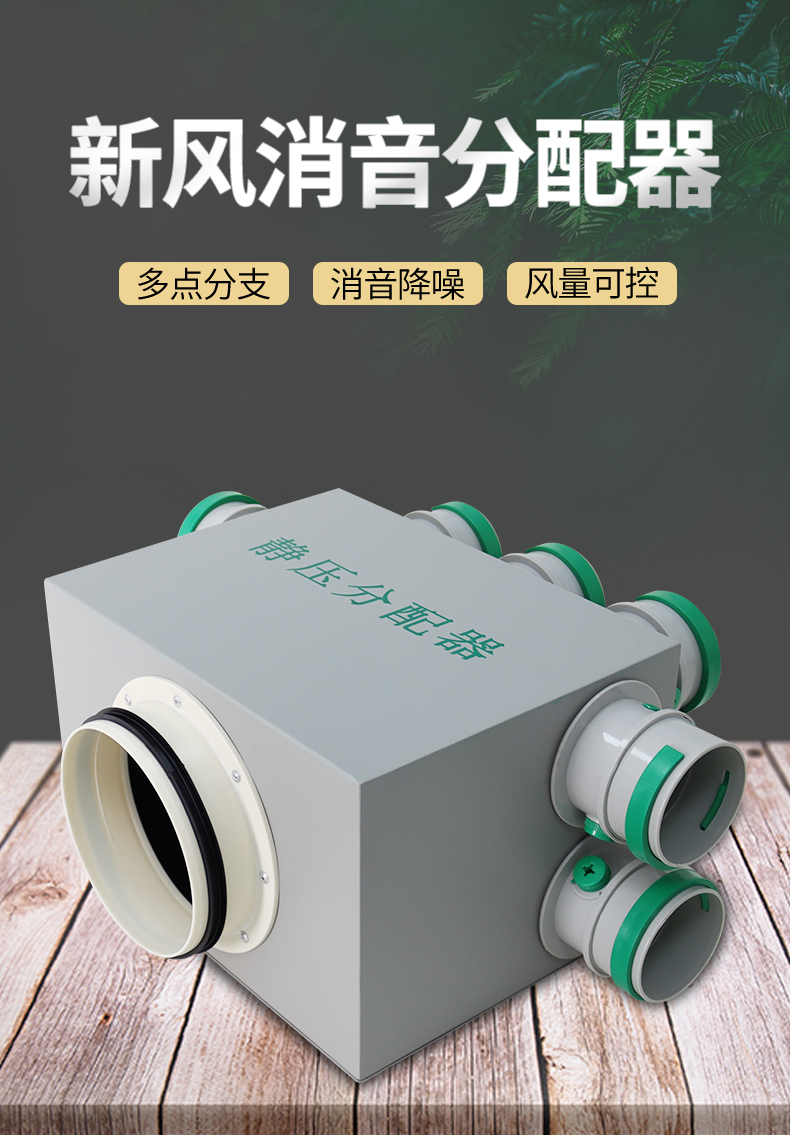 新风分风箱金属消音静压分风箱新风pe管道静压箱分风箱镀锌板一分十Φ