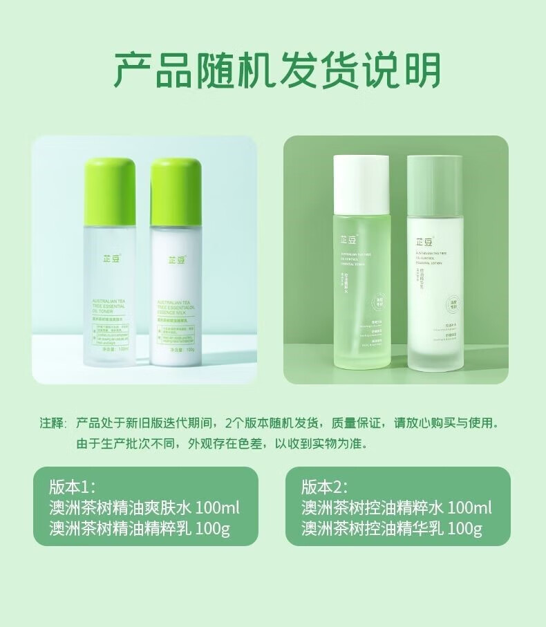 芷豆【官方授权店】水乳茶树控油痘肌补水保湿油皮春夏护肤套装旗舰 水+乳 200ml