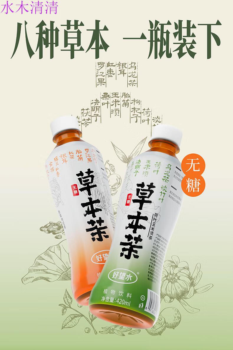 好望水草本茶荷叶玉米须茶胎菊枸杞润茶饮料420ml6胎菊枸杞润茶3瓶