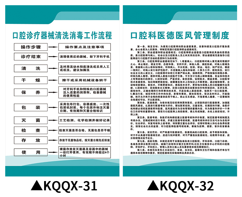 口腔器械清洗消毒灭菌流程图 牙科诊所制度口腔医院牙科诊所规章制度