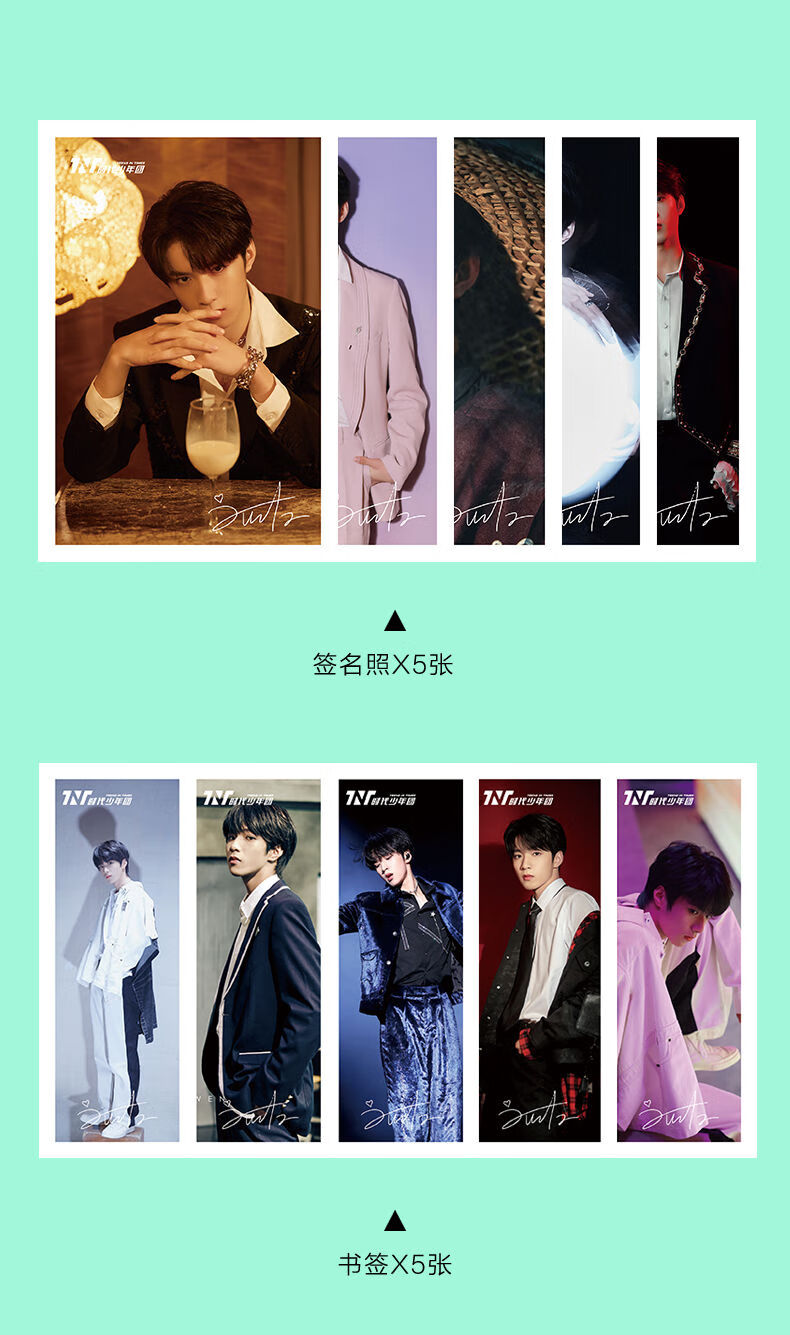 【七夕礼物】【618庆典】tnt时代少年团专辑刘耀文写真集周边签名海报
