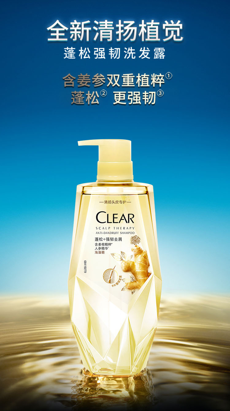京品优选清扬clear洗发水植觉头皮护理700ml蓬松控油去屑生姜人参石榴