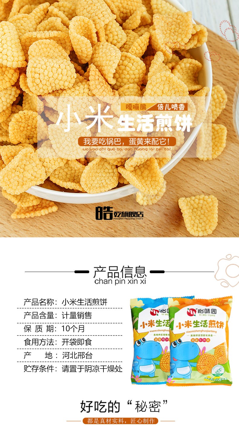 怡味园小米煎饼袋装香脆锅巴零食散称小包装传统手工解馋充饥 麦香鸡