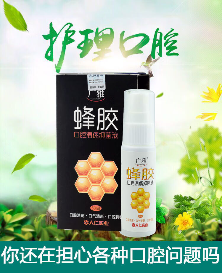 蜂胶口腔喷雾口腔溃疡喷剂溃烂口腔溃疡喷剂复发口疮上火牙疼口腔溃疡