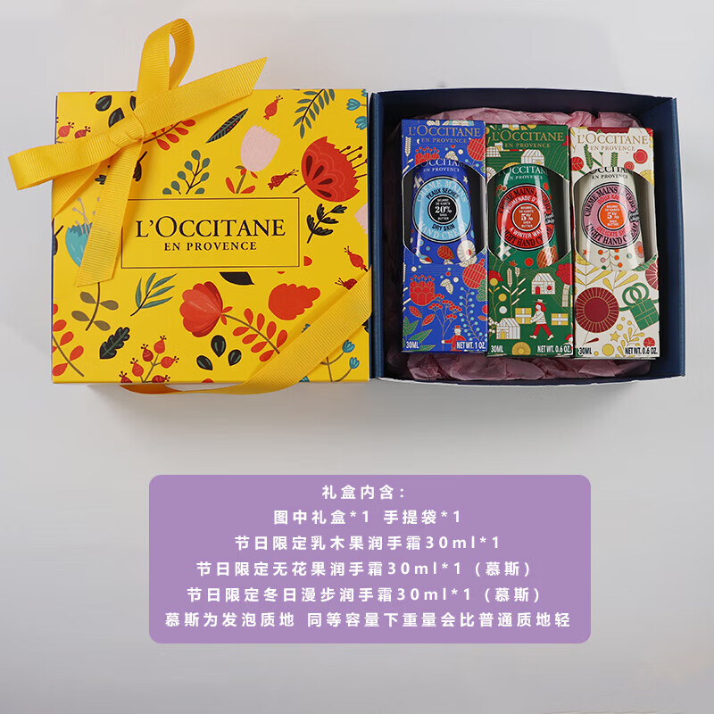 欧舒丹(loccitane)欧舒丹护手霜礼盒装乳木果樱花马鞭草玫瑰套装教师