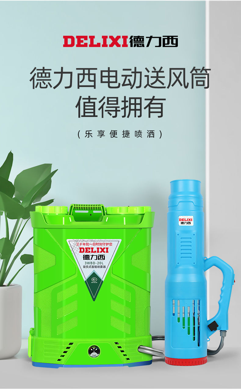 德力西电动喷雾器 德力西delixi电动喷雾器送风筒消毒手提高压锂电池