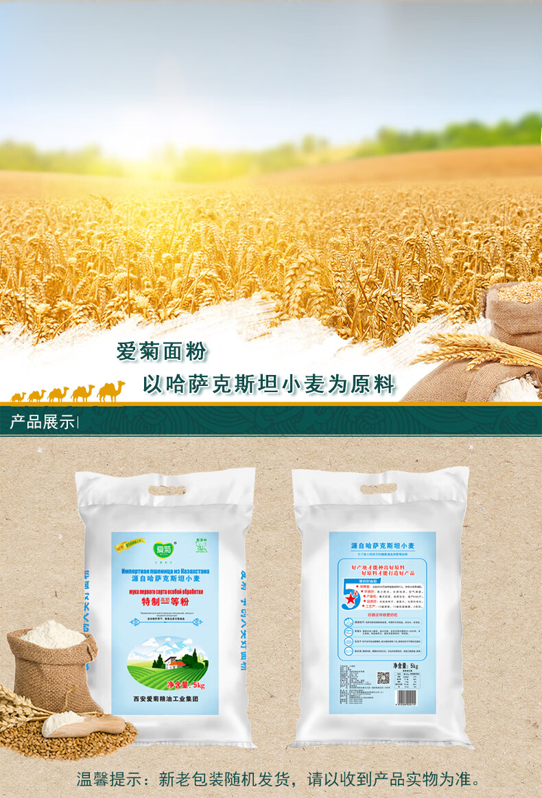 爱菊面粉爱菊哈萨克斯坦小麦面粉5kg饺子面条粉家用粉