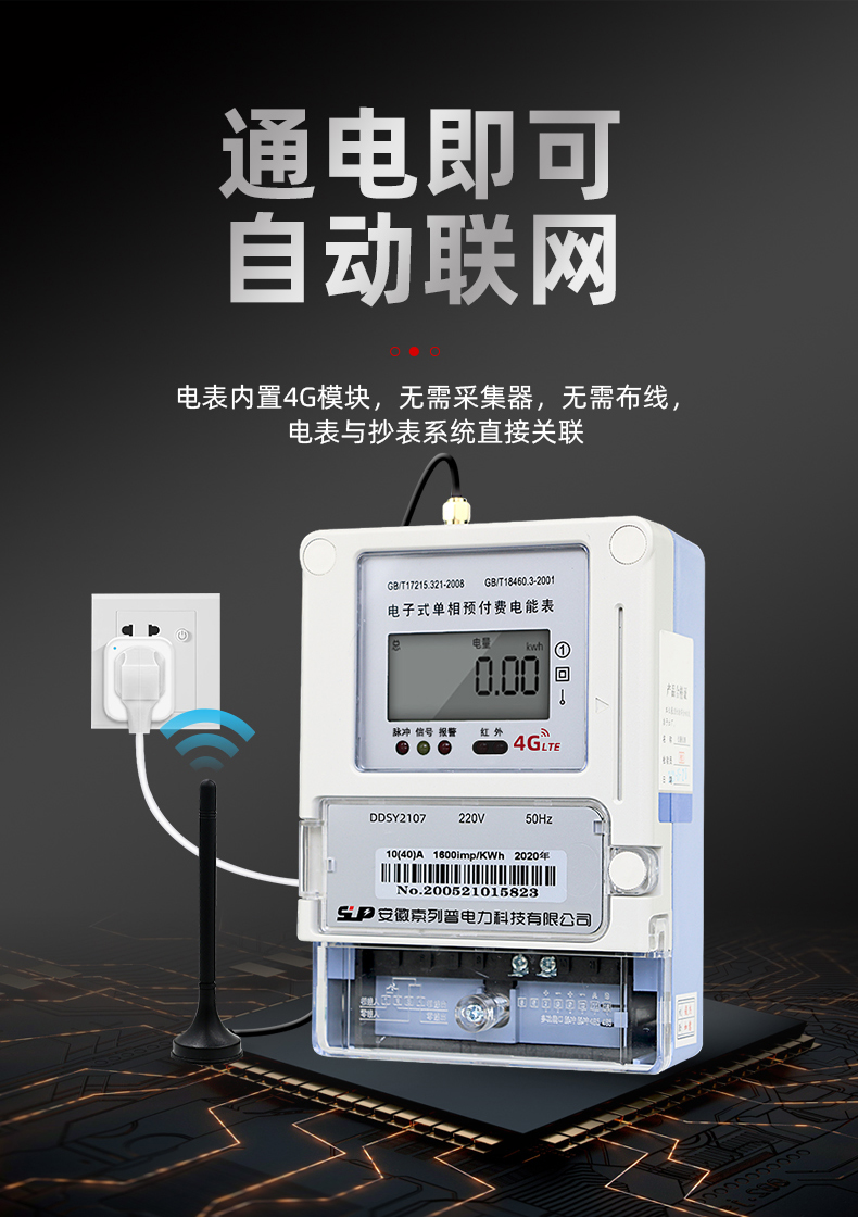 單三相wifi智能遠程抄表4g出租房公寓gprs預付費電錶手機無線掃碼三相