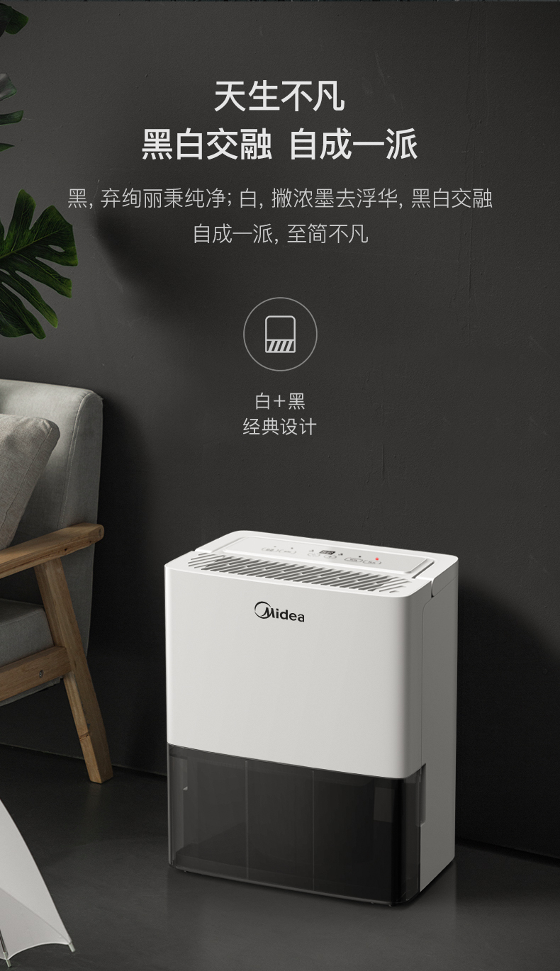 美的除湿机家用静音卧室抽湿除潮室内去湿干燥吸湿器小型宿舍去湿白色