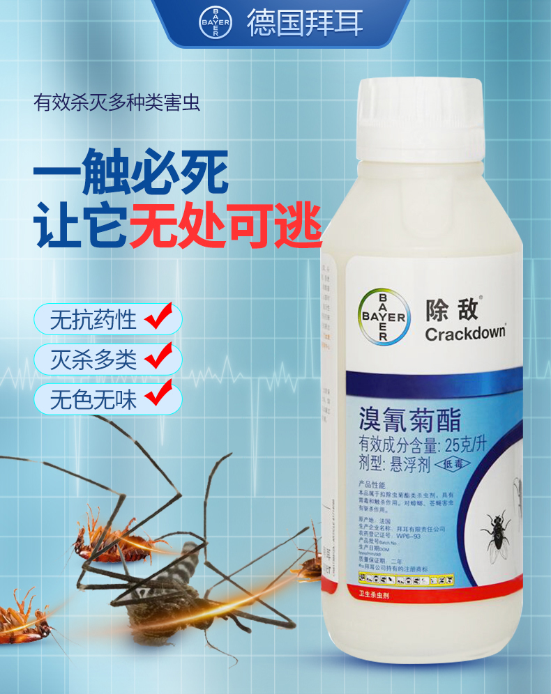 喷雾德国拜耳除敌灭跳蚤蟑螂蚊子苍蝇潮虫臭虫灭蚊家用喷雾杀虫剂驱蚊