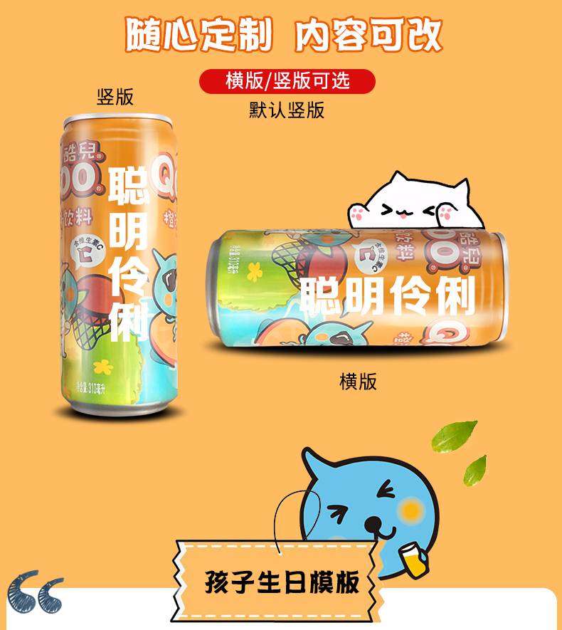 定制可乐 酷儿橙汁易拉罐刻字订婚结婚儿童生日礼物宝毕业定制饮料diy