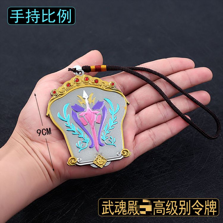 斗罗动漫周边大号武魂殿令牌彩色版金属创意工艺品斗罗 武魂殿令牌(版