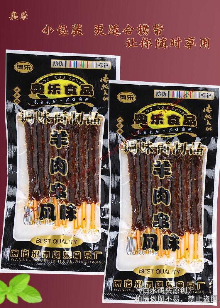 羊肉串辣条约20g袋80后怀旧校园素食豆干素肉辣串面筋零食品奥乐羊肉