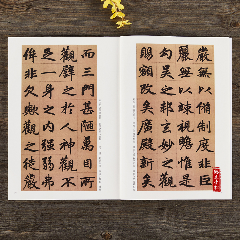 《正版 赵孟頫三门记 胆巴碑 附碑帖原尺寸拉页挂图 碑帖善本 16开原