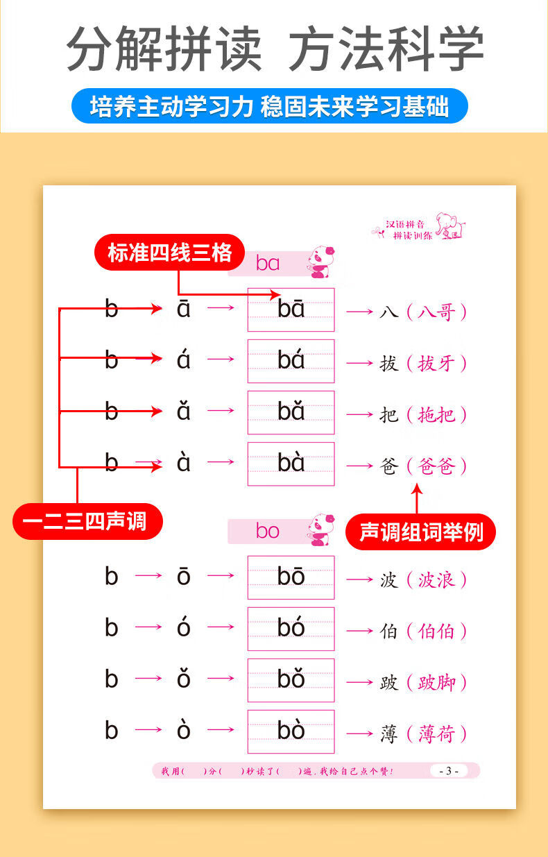 fgacct漢語拼音拼讀訓練拼音字母練習一年級卡片幼兒園大班教材學器1