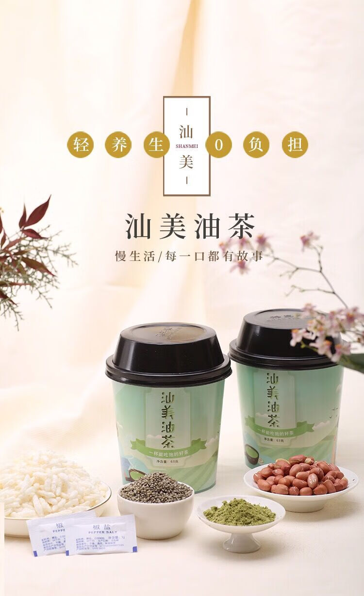 汕尾咸茶 油茶擂茶 潮汕海陆丰特产咸茶芝麻炒米花生6杯装一杯63g 咸