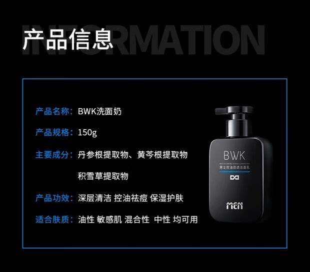 bwk男士洗面奶bwk洗面奶男士专用控油补水去黑头舒缓陈赫mens洁面乳